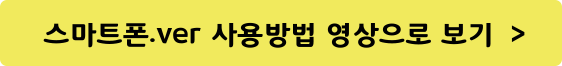 모바일 버전 영상보기