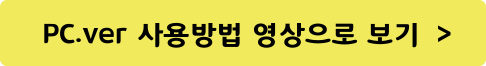 PC 버전 영상보기